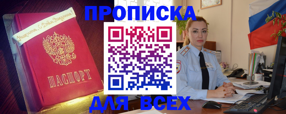 прописка для кредита в Бавлах